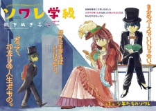 Imagen de Soirée Gakkyuu