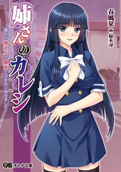 Neesan no Kareshi: Akogare no Neesan ga Shinyuu to Tsukiai Hajimemashita cover