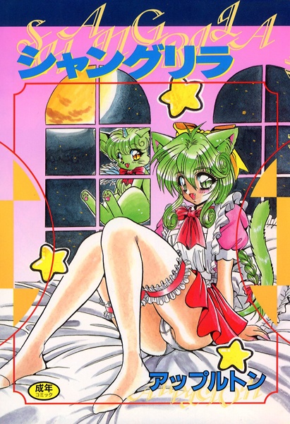 Shangri-La cover