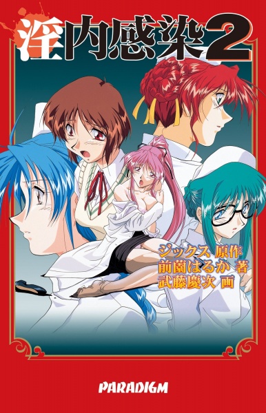 Innai Kansen 2 cover