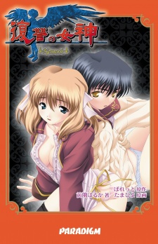 Imagen de Fukushuu no Megami: Nemesis