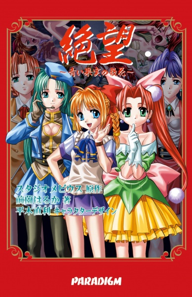 Zetsubou: Aoi Kaijitsu no Sanka cover