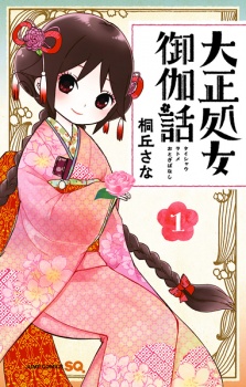 Capa de Taishou Otome Otogibanashi