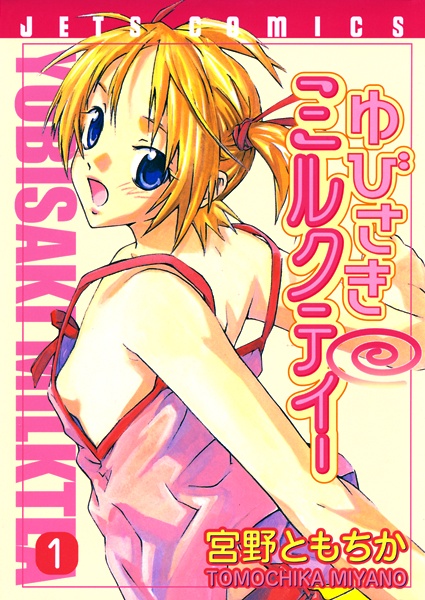 Cover for Yubisaki Milk Tea
