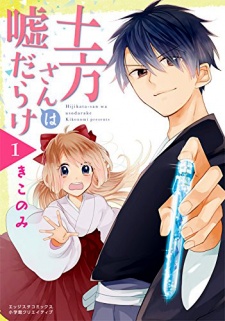 Imagen de Hijikata-san wa Usodarake