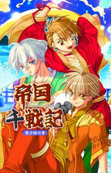 Imagen de Teikoku Sensenki: Kisharaku no Shou