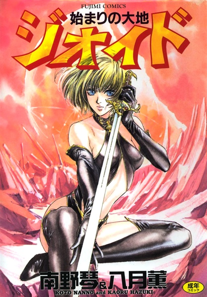 Hajimari no Daichi Geoid