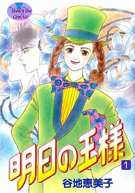 Cover for Ashita no Ousama