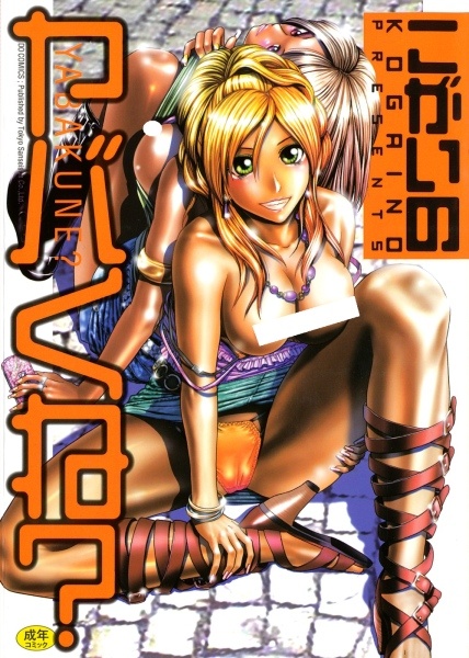 Yabakune? cover