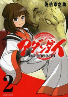 Imagen de Adandai: Youkai Eshiroku Hana no Nishikie