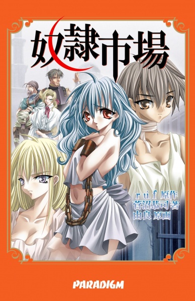 Dorei Ichiba cover
