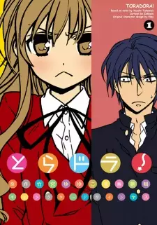 Toradora!