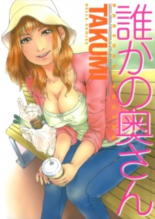 Imagen de Dareka no Okusan