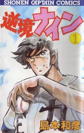 Cover of Nine in Adversity