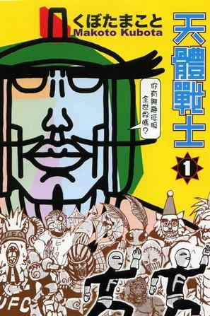 Cover for Tentai Senshi Sunred