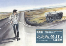 Imagen de Hokuhokusei ni Kumo to Ike