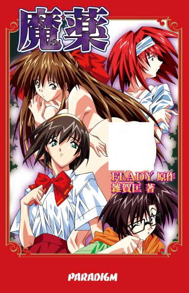 Mayaku cover