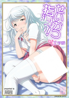 Imagen de Seikatsu Shidou!!