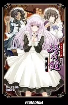 Tsui no Yakata: Dai-2 Shou