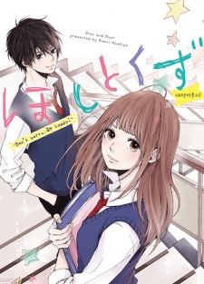 Imagen de Hoshi to Kuzu: Don't Worry, Be Happy!