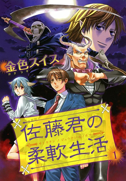 capa de mangá de Satou-kun no Juunan Seikatsu