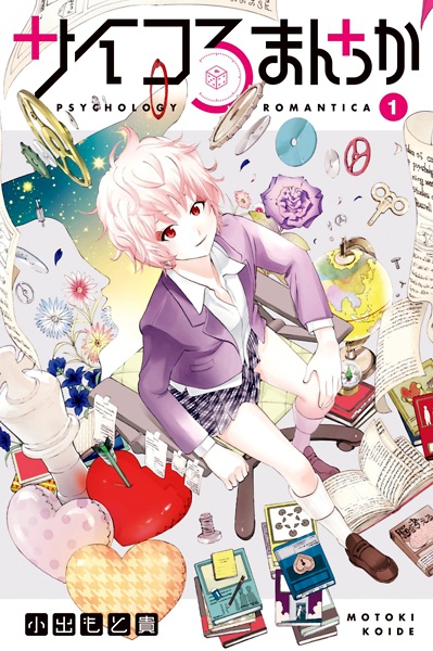 Poster de Psycho Romantica