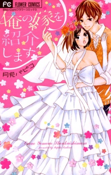 Imagen de Ore no Yome wo Shoukai shimasu