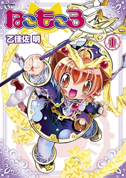 Cover of ねこもころ