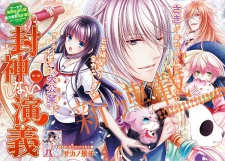 Imagen de Houshin shinai Engi