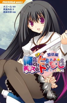 Imagen de Ore no Tsure wa Hitodenashi: Chikae-hen