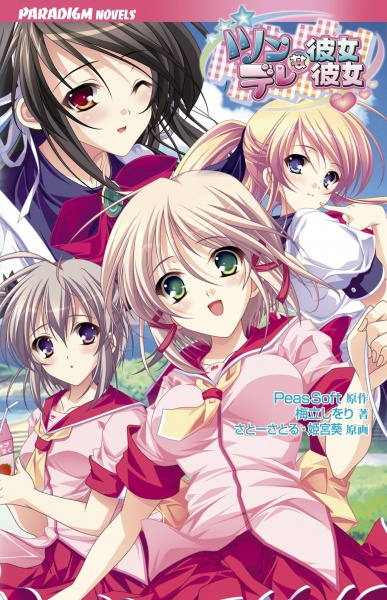 Tsun na Kanojo Dere na Kanojo cover
