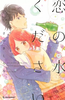 Koi no Mizu Kudasai