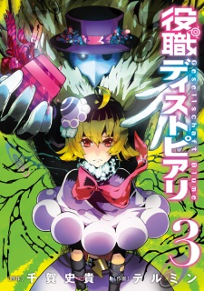 Imagen de Yakushoku Distopiary