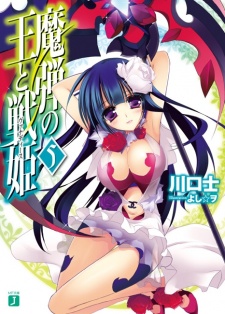 Madan no Ou to Vanadis