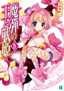 Madan no Ou to Vanadis