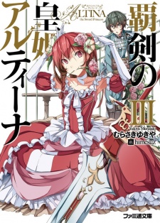 Imagen de Haken no Kouki Altina