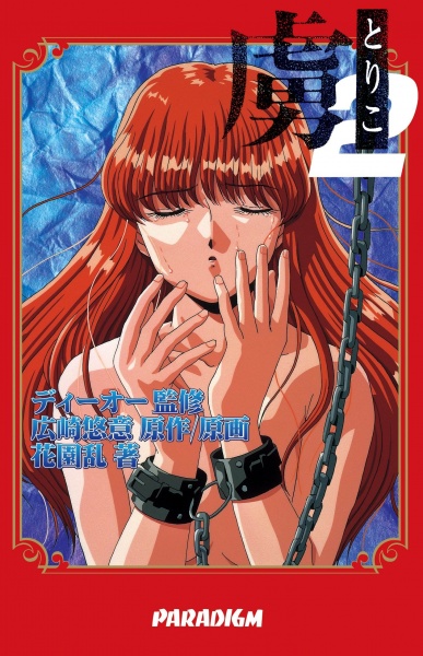 Toriko 2 cover