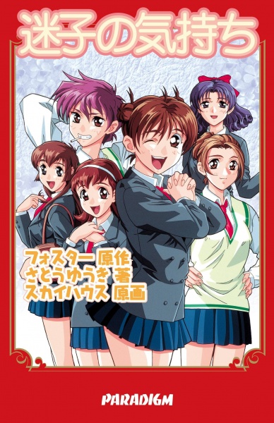 Maigo no Kimochi cover