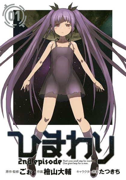 Himawari 2nd Episode