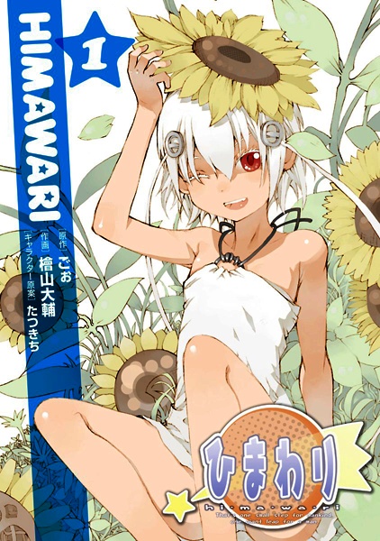 Himawari cover