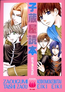 Imagen de Kozouya Tokuhon Spring 2008