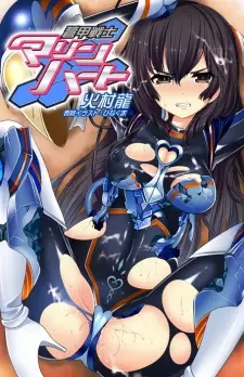 Aokan Senshi Marine Heart