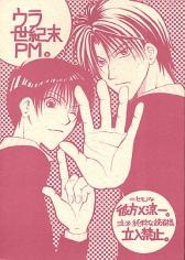 Imagen de Ura Seikimatsu PM