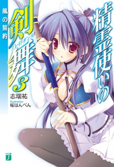 Imagen de Seireitsukai no Blade Dance