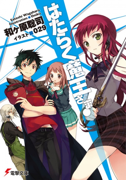 Cover for Hataraku Maou-sama!