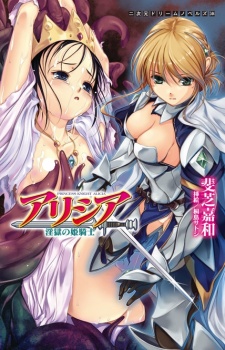 Imagen de Alicia Ingoku no Himekishi