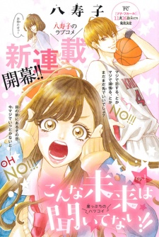 Imagen de Konna Mirai wa Kiitenai!!