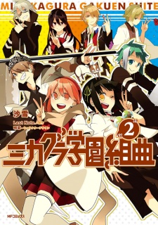 Imagen de Mikagura Gakuen Kumikyoku