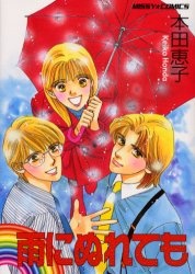 Imagen de Ame ni Nuretemo