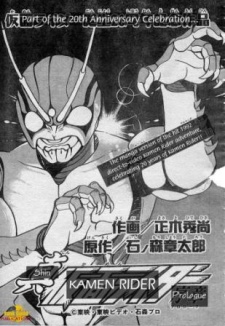Capa de Shin: Kamen Rider Prologue